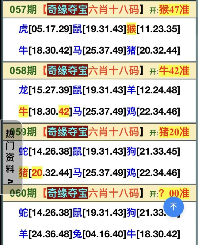 奇缘夺宝六肖18码