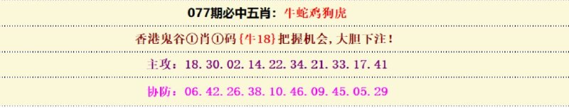 必中五肖