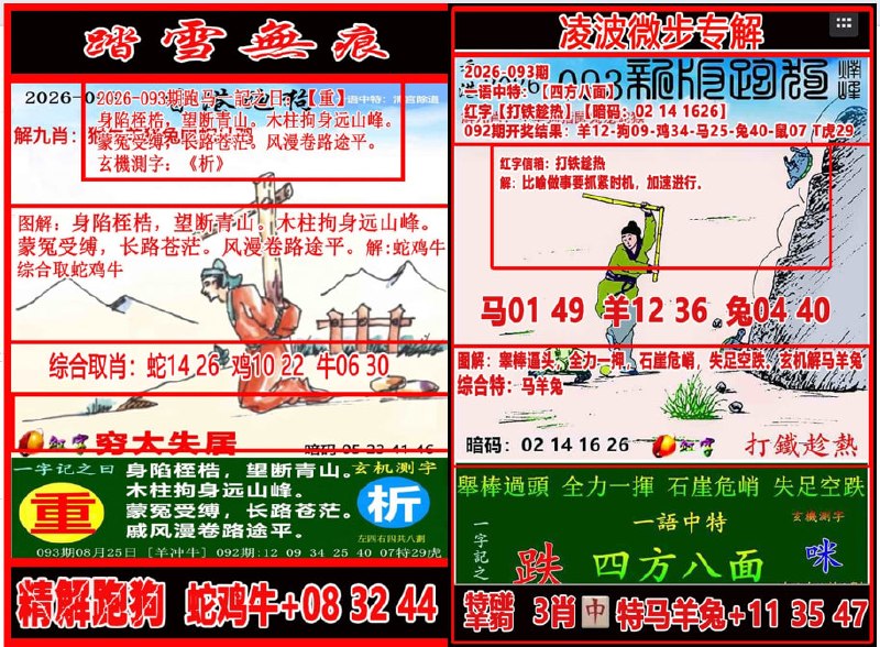 踏雪无痕+凌波微步