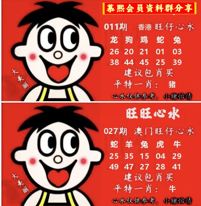 旺仔