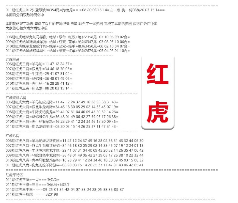 红虎+猛虎红虎+猛虎