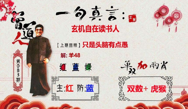 一句真言+一句话赢大钱一句真言+一句话赢大钱