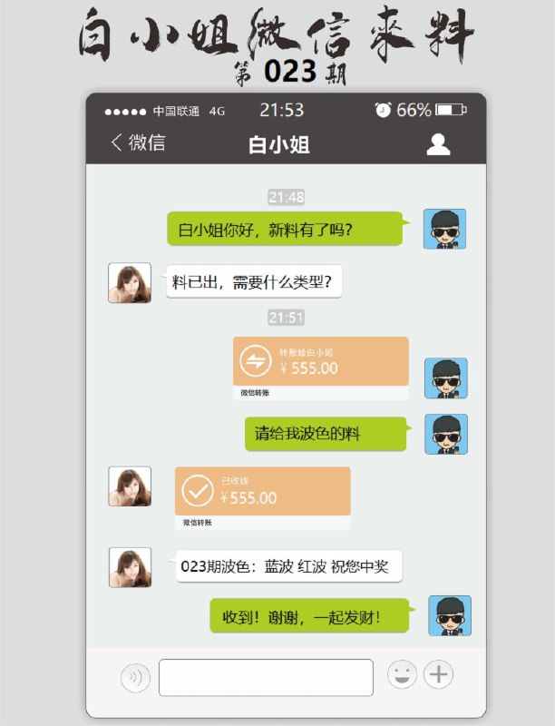 白小姐微信来料