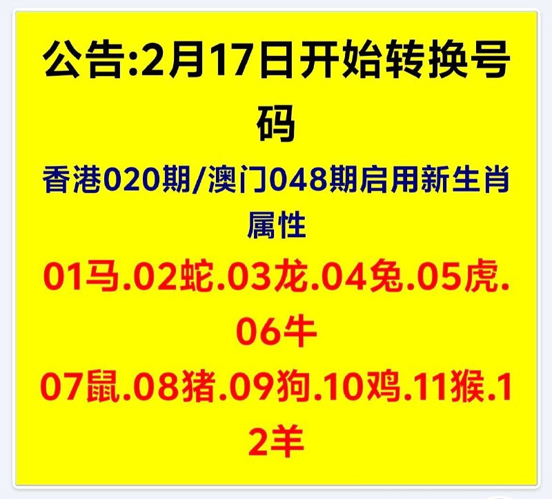 ⚠️生肖灵码更换提醒：自今晚开始，启用马年生肖，有需要的彩民保存好