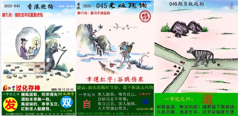跑狗图