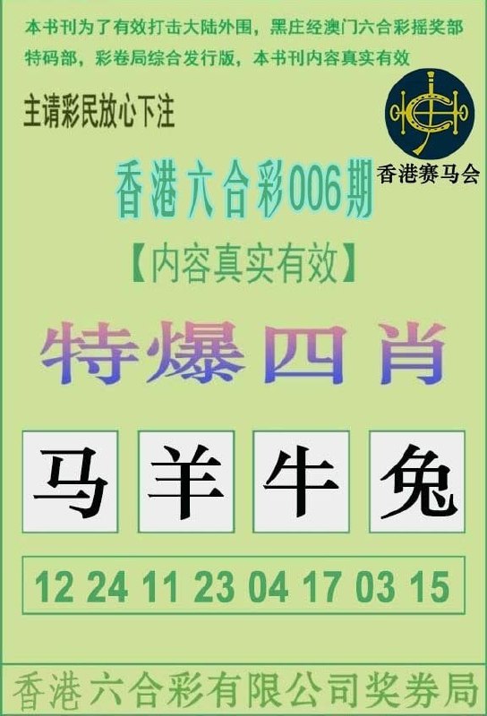 一肖一码，爆特四肖一肖一码，爆特四肖