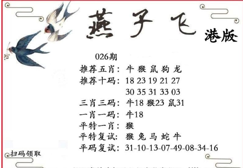 燕子飞