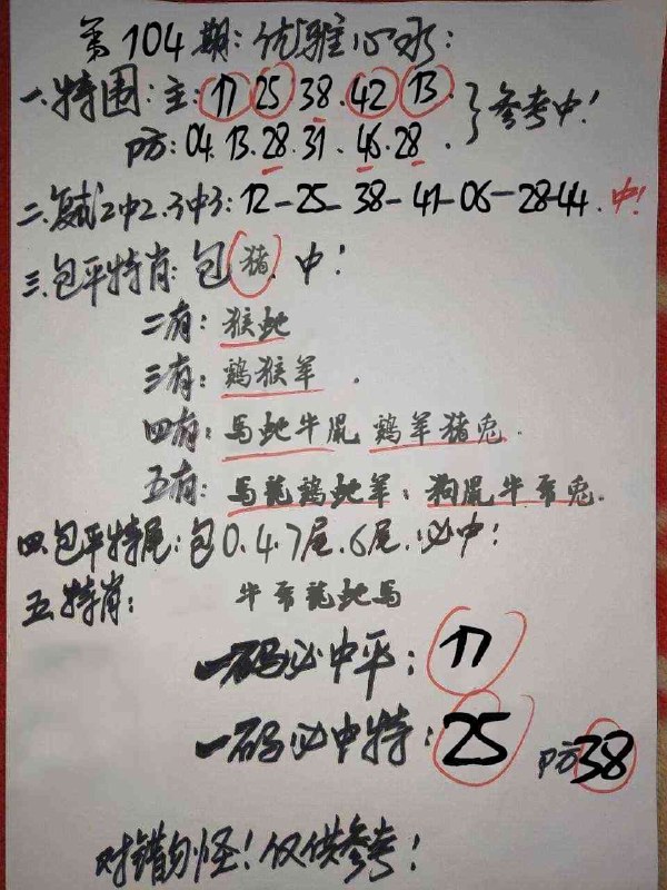 优雅心水