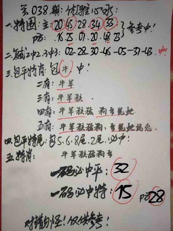 优雅心水