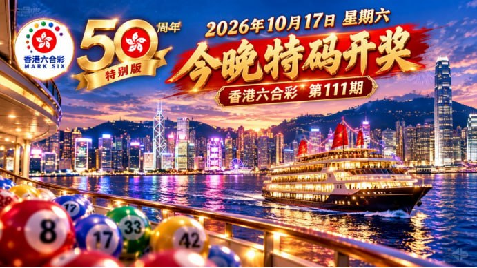 #周六报码 #香港六合彩 #今夜你会不会来 #你的爱还在不在 🇭🇰香港六合彩第2026111期15码：10.24.08.44.09.11.06.37.07.19.34.33.12.18.07马上相逢无纸笔，凭君传语报平安