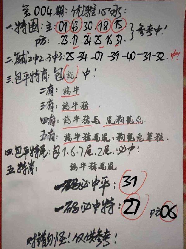 优雅心水