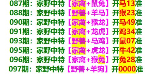 家野+九肖中特家野+九肖中特