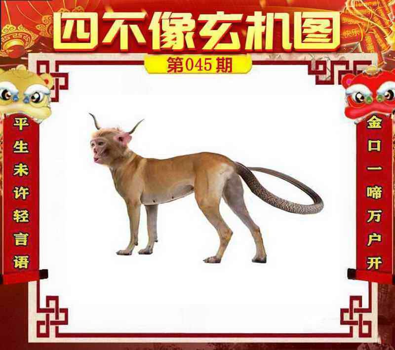 四不像四不像