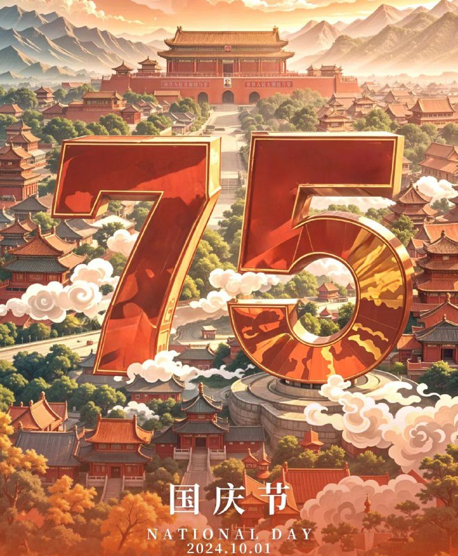 国庆节快乐