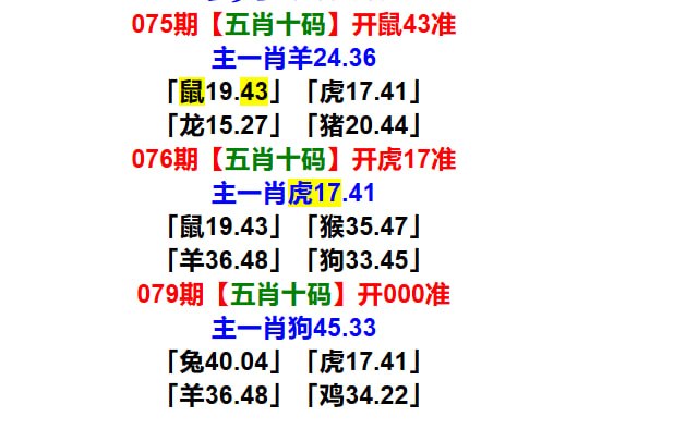 五肖十码