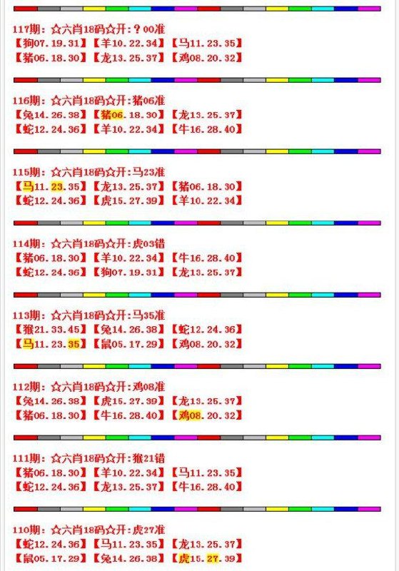 6肖