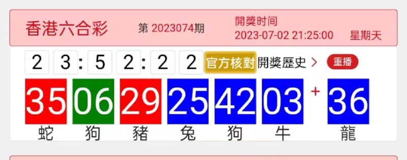 🇭🇰香港074期开奖结果35 06  29  25  42 03   T36蛇  狗  猪  兔   狗  牛     龙