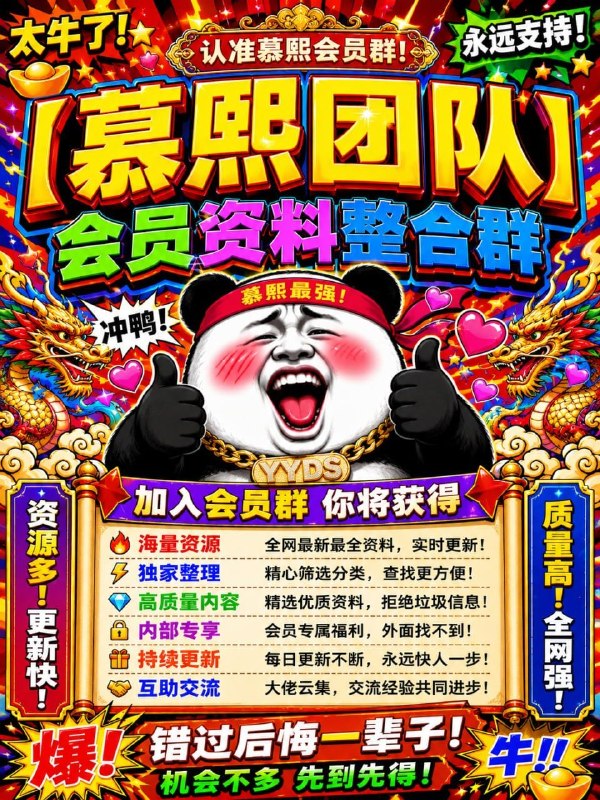          这两天，某大型料站集团倒闭市面出现无数模仿者，没有一个原团队做的注意辨别网站进不去没关系慕熙会员群凭借多年积累储备大量备用料，让你不再为没有资料跟而烦恼让你不再无法辨别真相的料站中懵逼让你不会跟到改料、阴阳料慕熙会员群，永远是你最值得信赖的资料群会员群新进群118/月，后续如需续费98/月，RMB进群联系喜儿 @xe365老铁 @laotie888毛毛 @mm9363