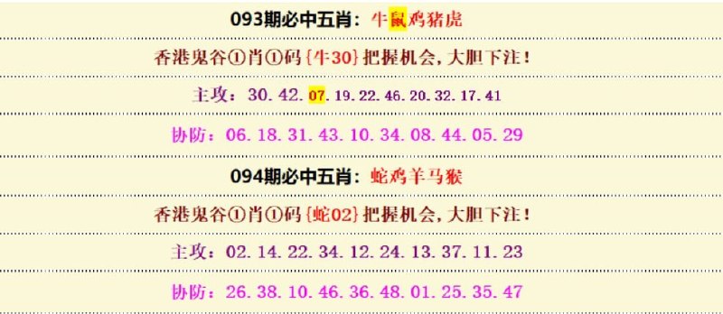 必中五肖