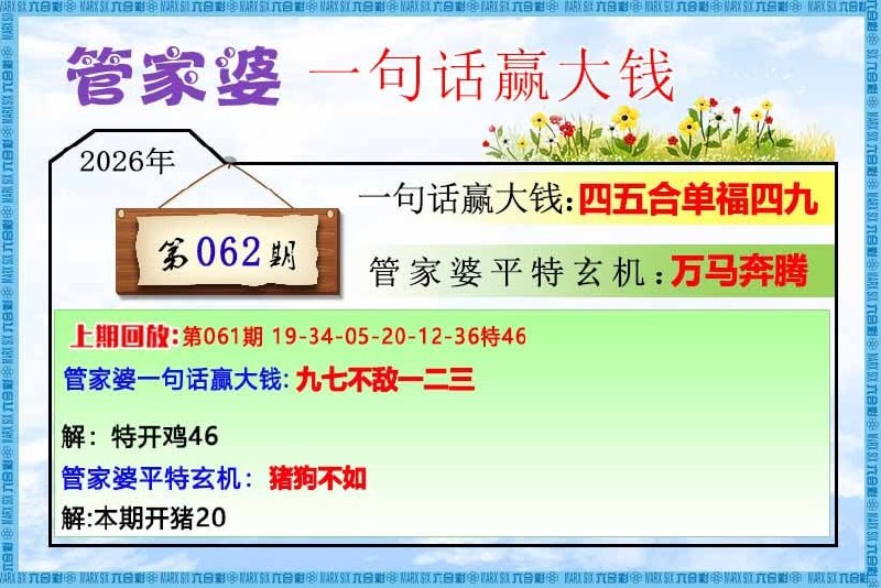 一句真言+一句话赢大钱一句真言+一句话赢大钱