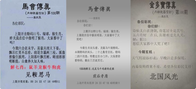 传真