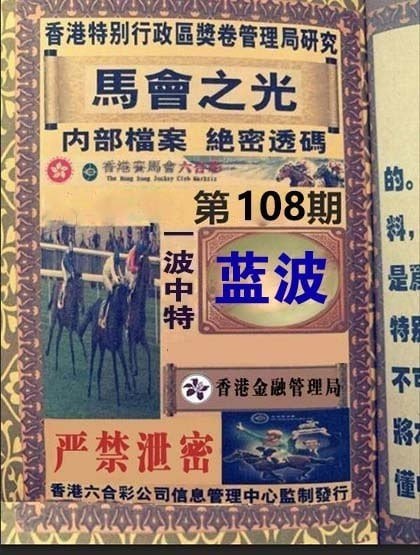 马会之光