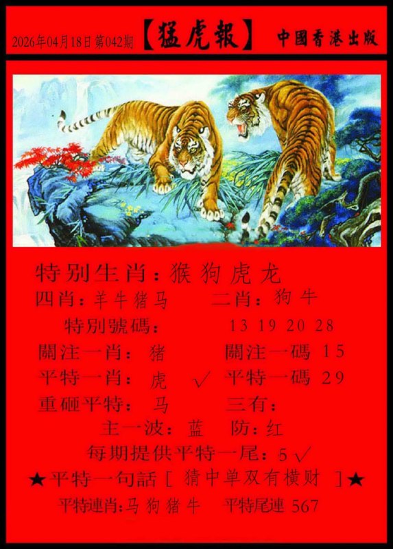 红虎+猛虎红虎+猛虎