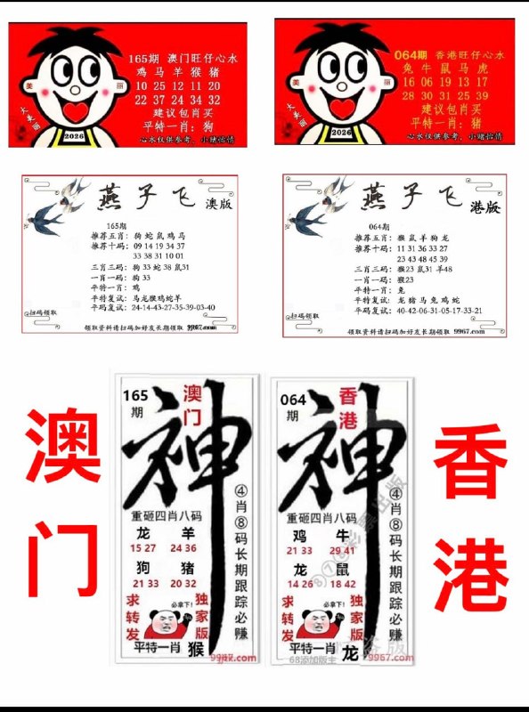 旺仔+燕子飞+神图
