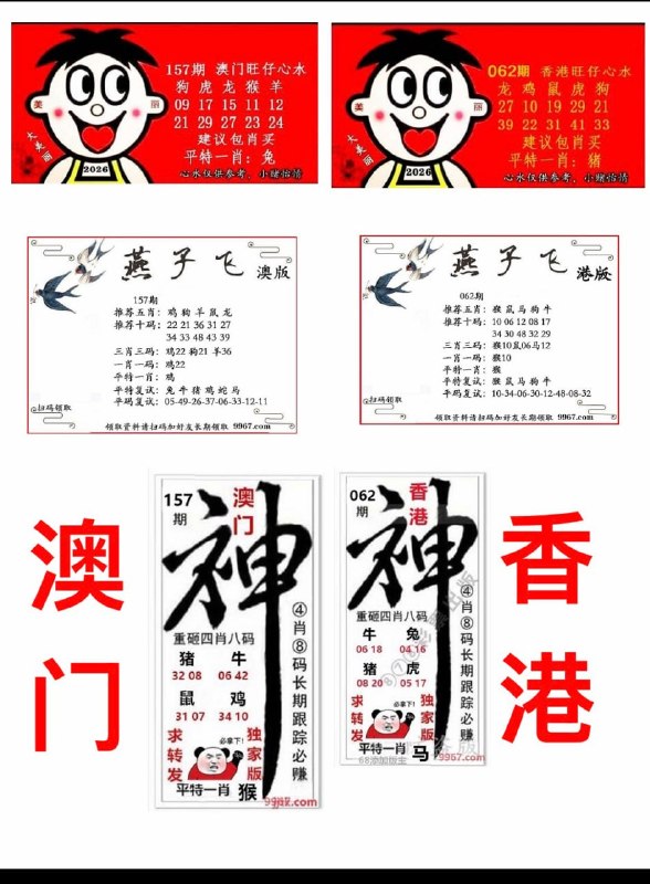旺仔+燕子飞+神图