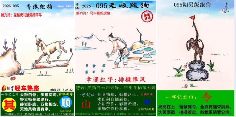跑狗