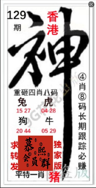 神图