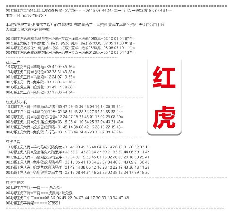 红虎+猛虎红虎+猛虎