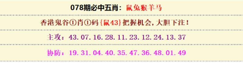 必中五肖
