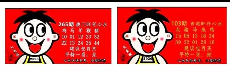 旺仔