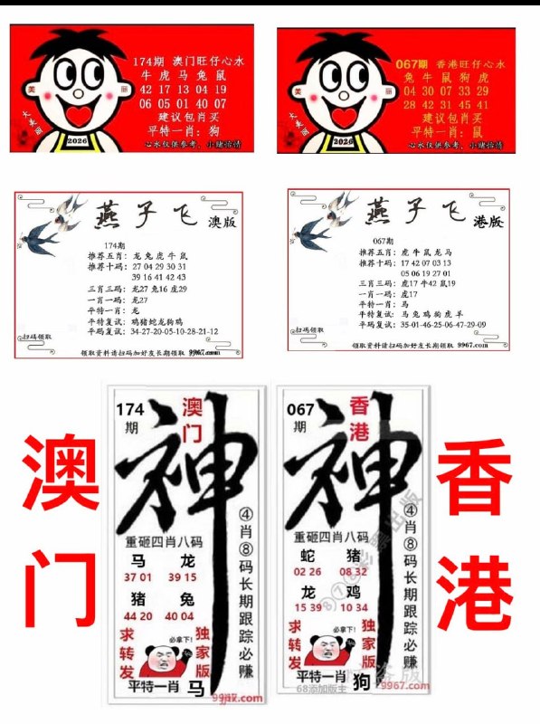 旺仔+燕子飞+神图