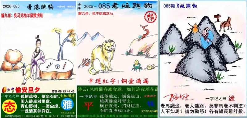 跑狗