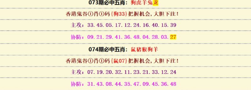 必中五肖