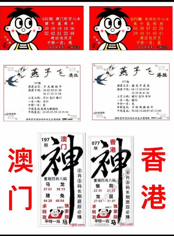 旺仔+燕子飞+神图