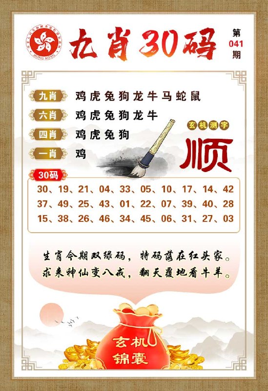 九肖十吗九肖十吗