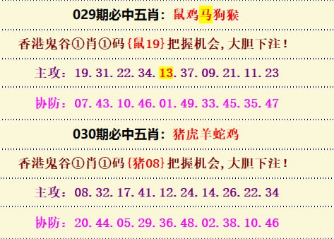 必中5肖