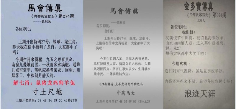 传真
