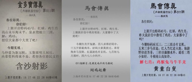 马会传真