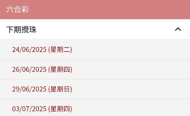 香港🇭🇰  开奖日