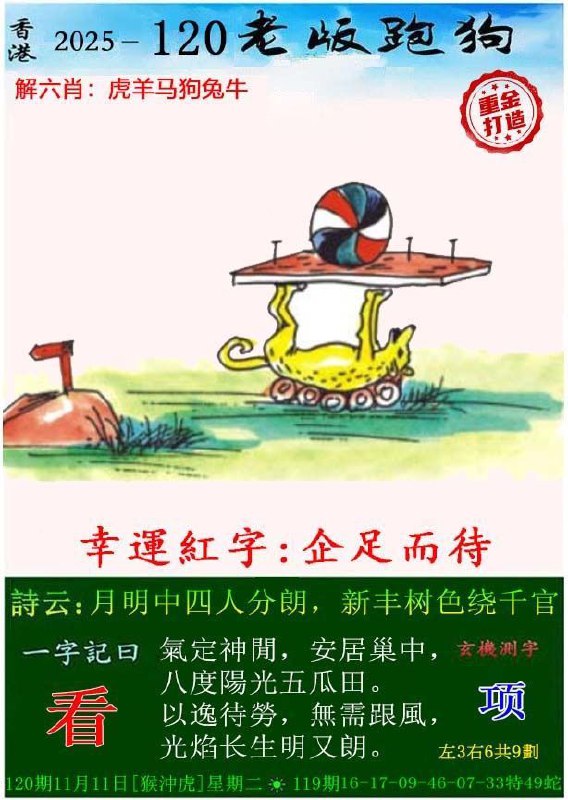 传真跑狗传真跑狗