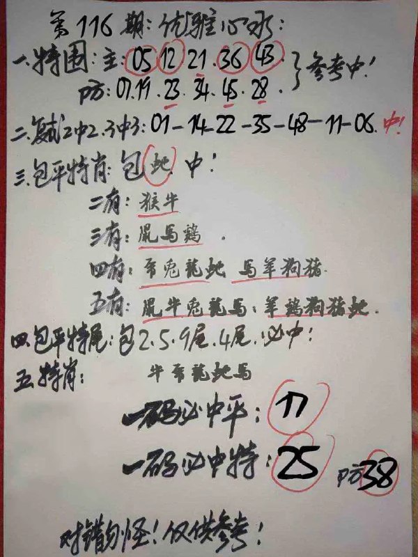 优雅心水