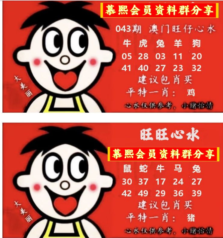 旺仔心水
