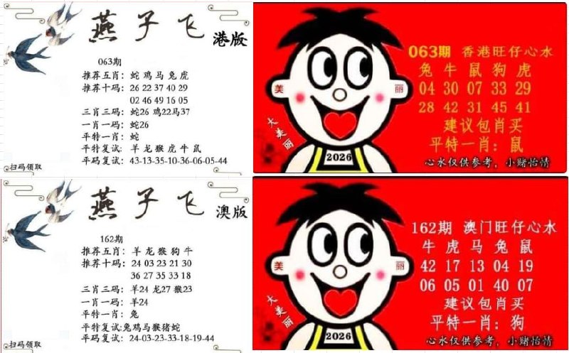 燕子飞+旺仔
