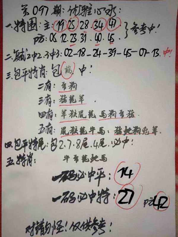 优雅心水