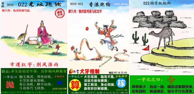 跑狗图