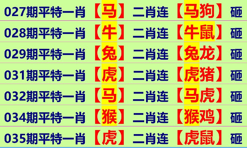 二连肖